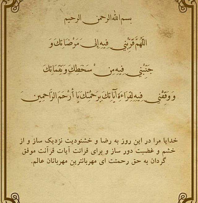 دعای روز دوم ماه مبارک رمضان